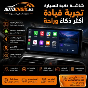 شاشة ذكية محمولة للسيارة – Apple CarPlay و Android Auto لاسلكي