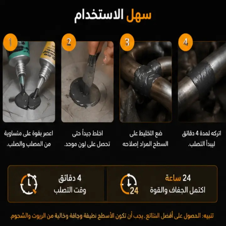 لاصق إيبوكسي فولاذي سريع التصلب VersaChem – إصلاح قوي وعالي المتانة - الصورة 4