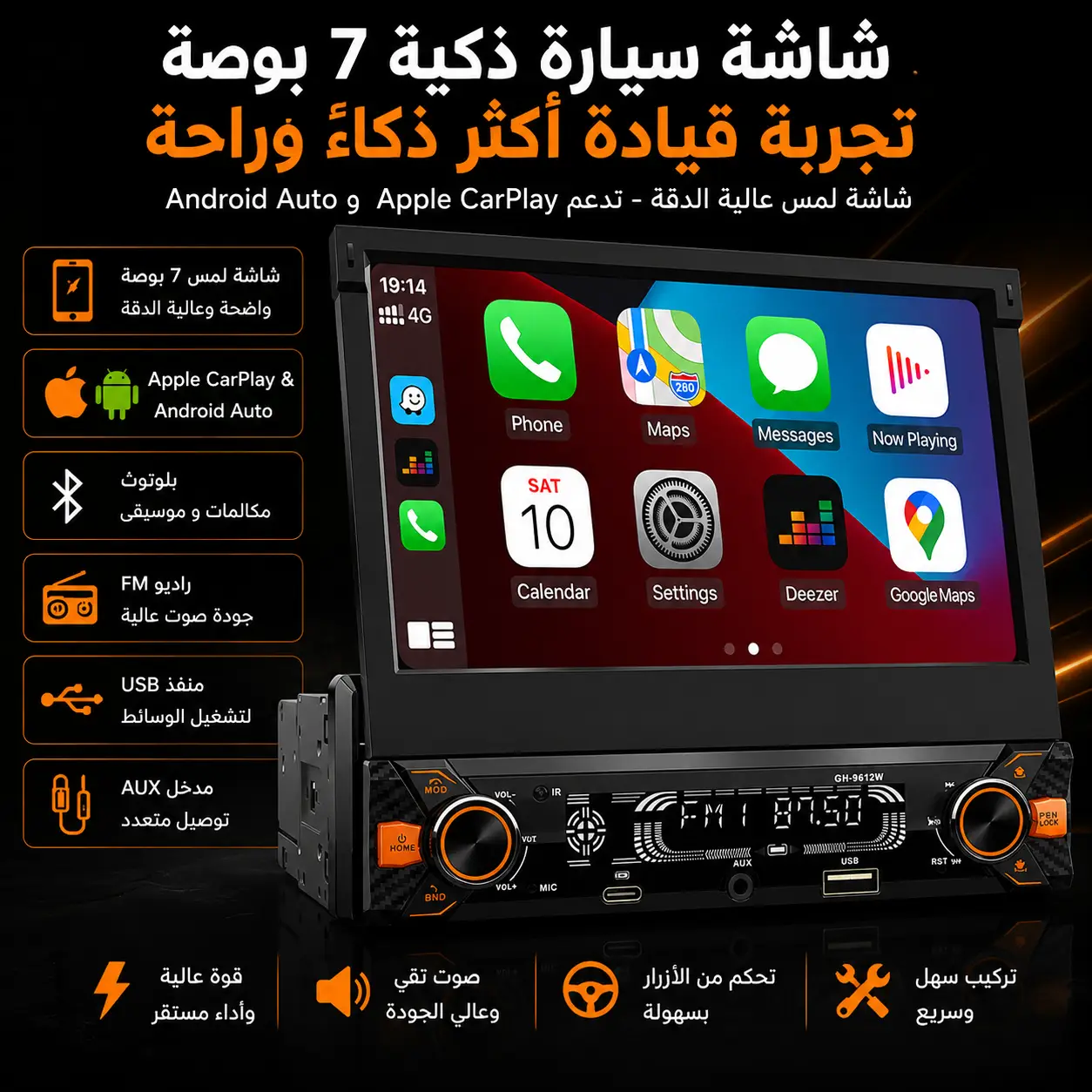 شاشة سيارة ذكية 7 بوصة تدعم Apple CarPlay و Android Auto