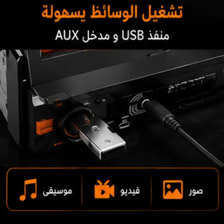 شاشة سيارة ذكية 7 بوصة تدعم Apple CarPlay و Android Auto
