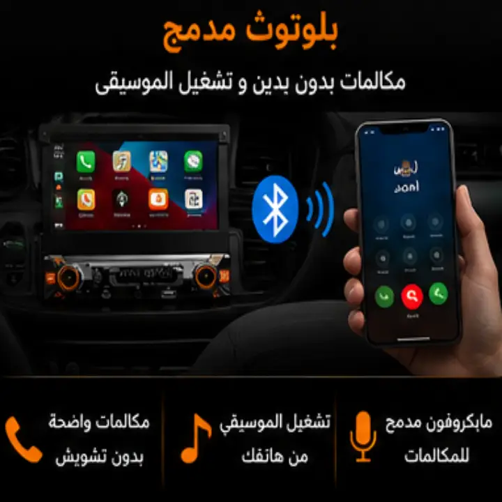 شاشة سيارة ذكية 7 بوصة تدعم Apple CarPlay و Android Auto