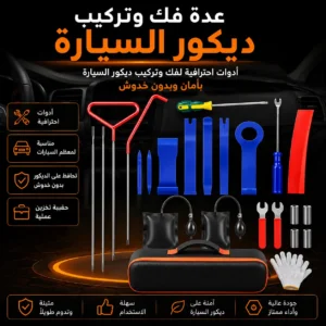 طقم فتح أبواب السيارات في حالات الطوارئ مع حقيبة تخزين
