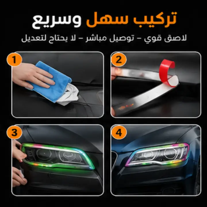 إضاءة نهارية LED للسيارة – مظهر عصري ورؤية أوضح