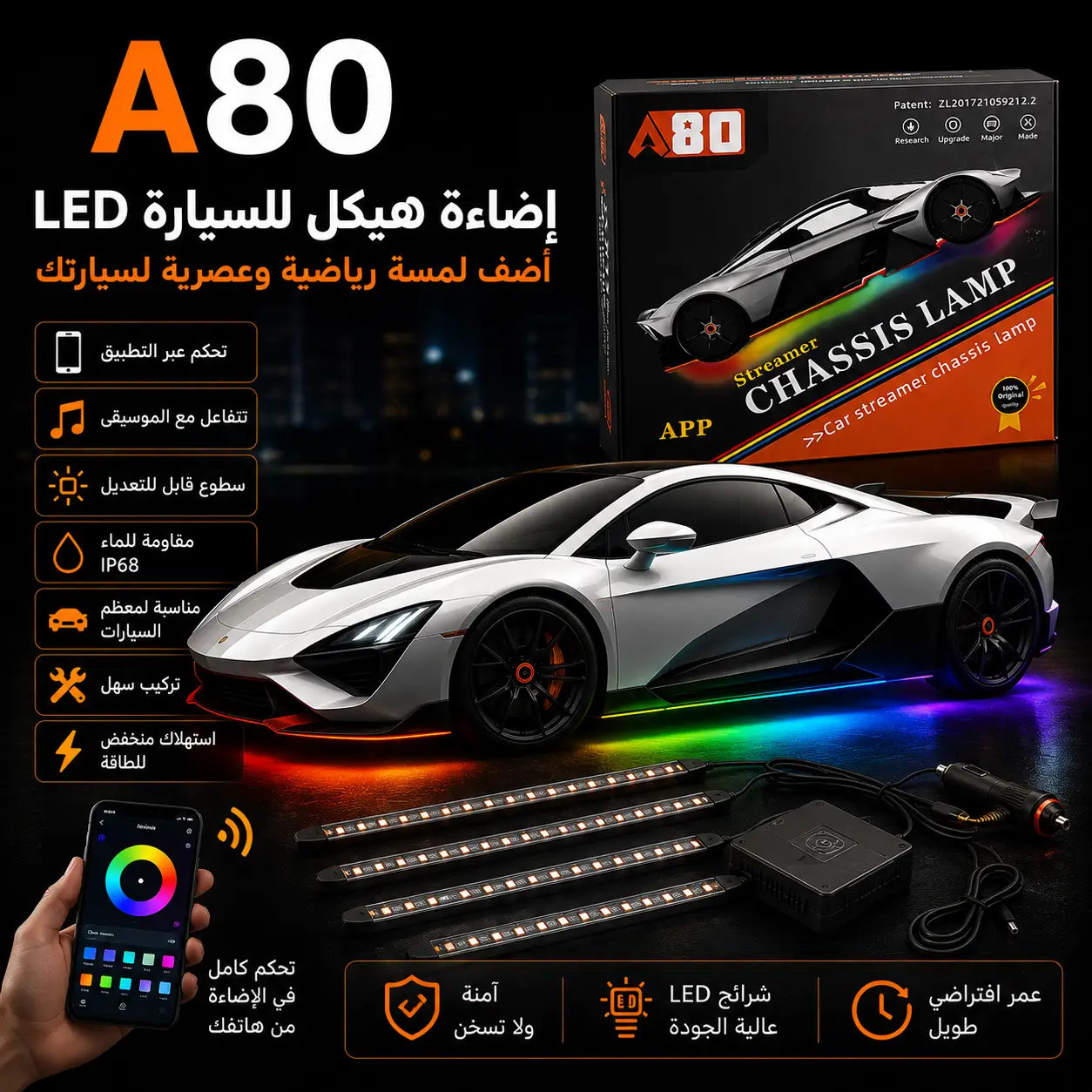 إضاءة LED خارجية ذكية لهيكل السيارة – تحكم عبر التطبيق