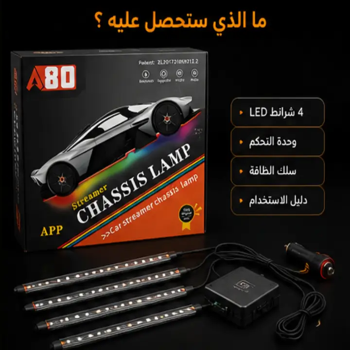 إضاءة LED خارجية ذكية لهيكل السيارة – تحكم عبر التطبيق