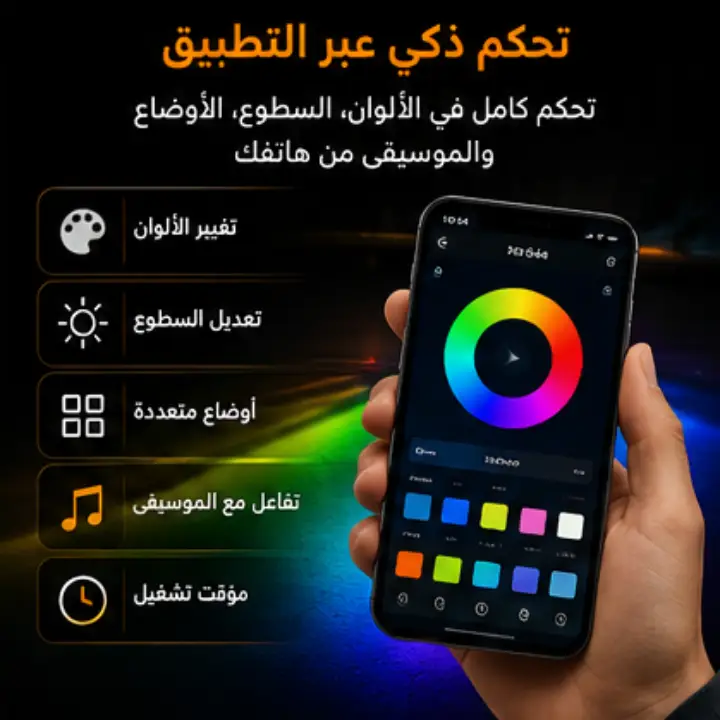 إضاءة LED خارجية ذكية لهيكل السيارة – تحكم عبر التطبيق