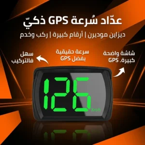 الشاشة الذكية لعرض السرعة HUD
