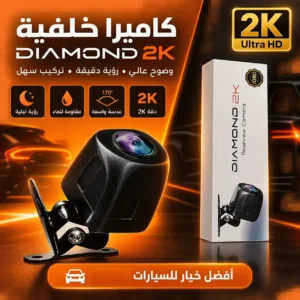 كاميرا خلفية للسيارة Diamond 2K بدقة 1080P للرؤية الخلفية