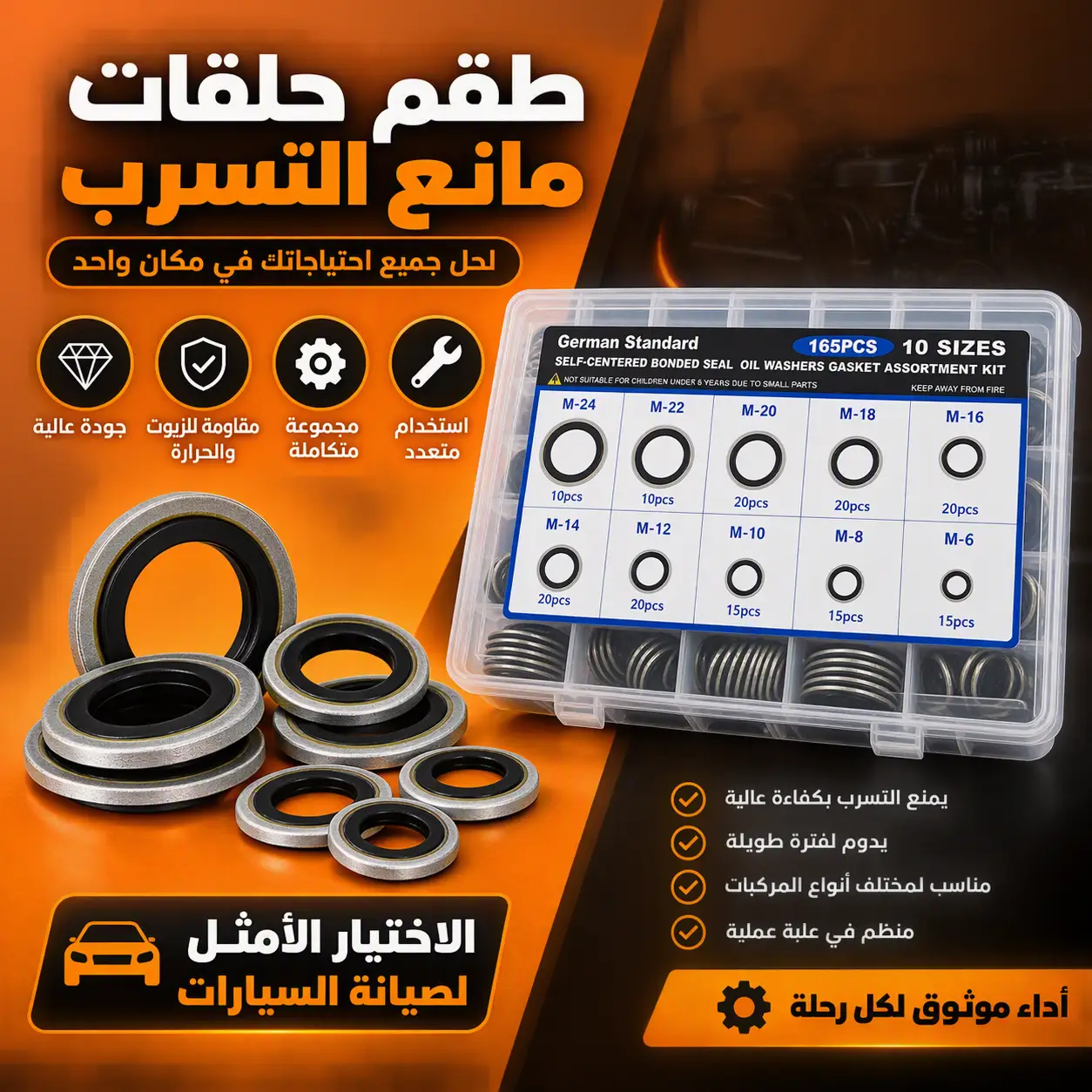 طقم جوانات وحلقات مانعة لتسرب الزيت – 165 قطعة بـ10 مقاسات